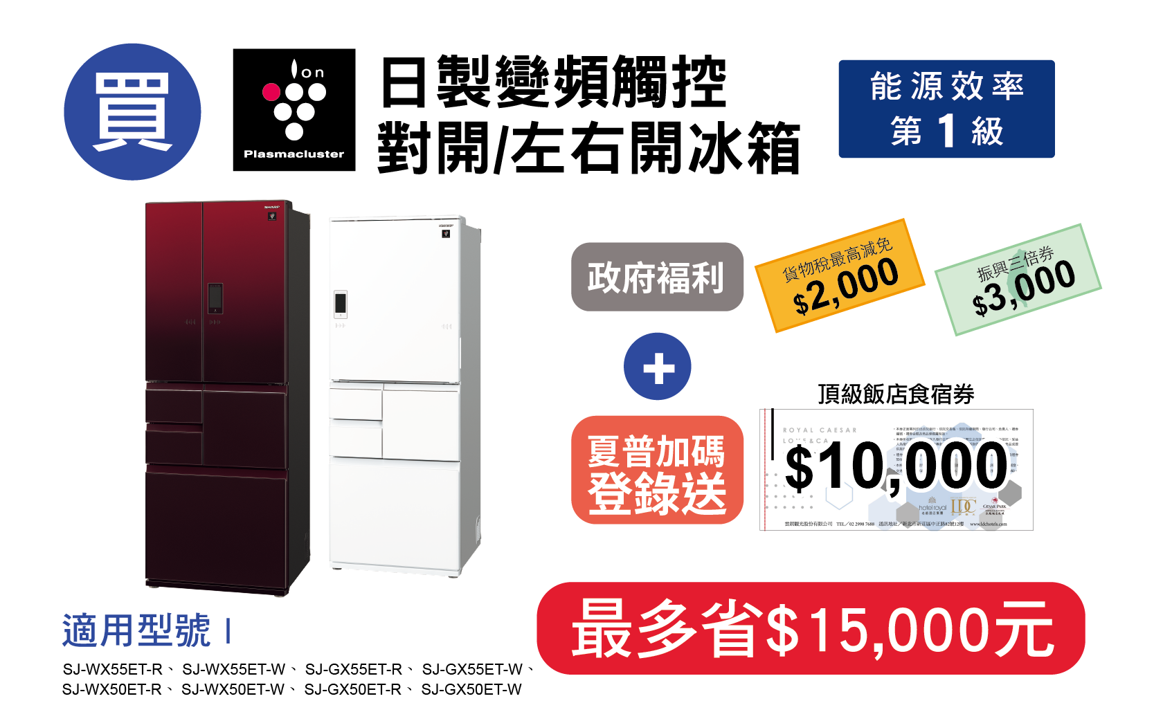 買指定日本原裝電冰箱
