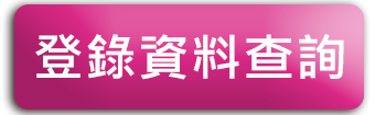 進度查詢