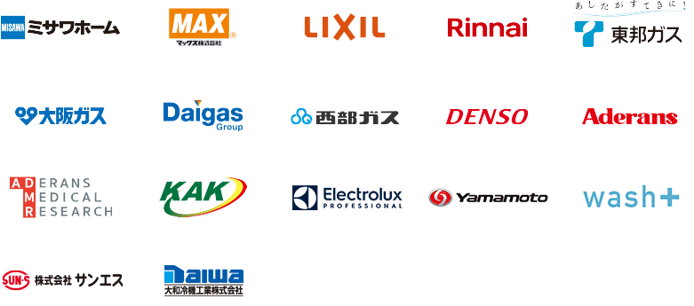 リクシル・ミサワホーム・デンソー・マックス株式会社・リンナイ・東邦ガス・大阪ガス・西部ガス・アデランス・アデランスメディカルリサーチ・協立エアテック株式会社
