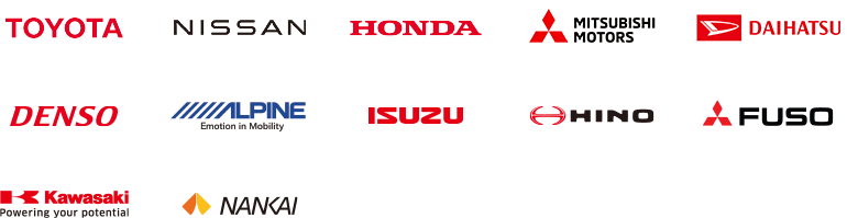 トヨタ・日産・ホンダ・三菱モータース・ダイハツ・デンソー・アルパイン・いすゞ自動車・日野自動車・カワサキモータースジャパン・南海電鉄