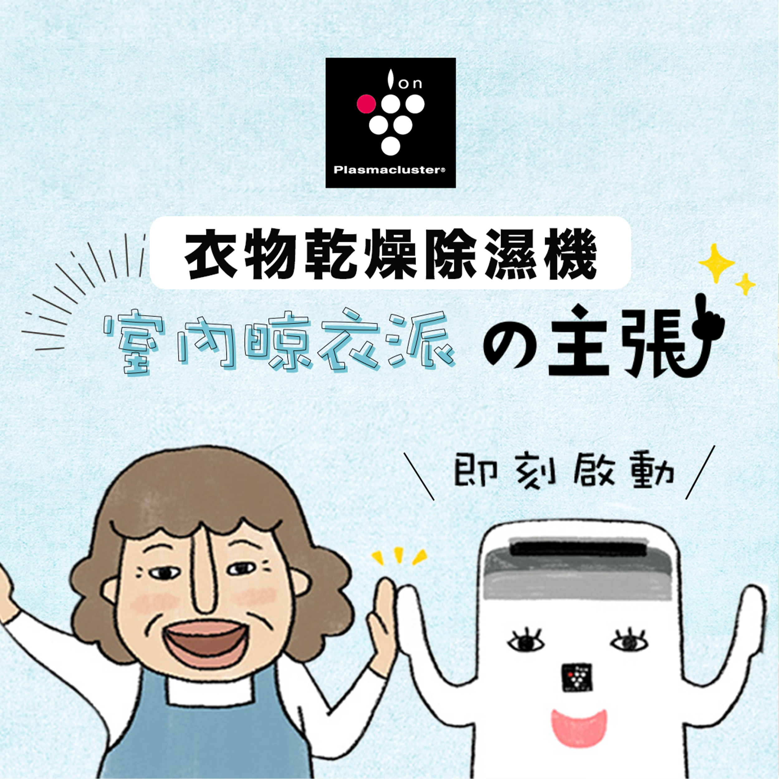 PCI自動除菌離子衣物乾燥防霉除臭效果