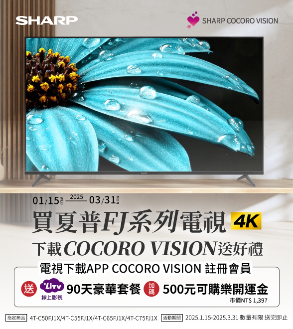 下載 COCORO VISION 加碼送好禮