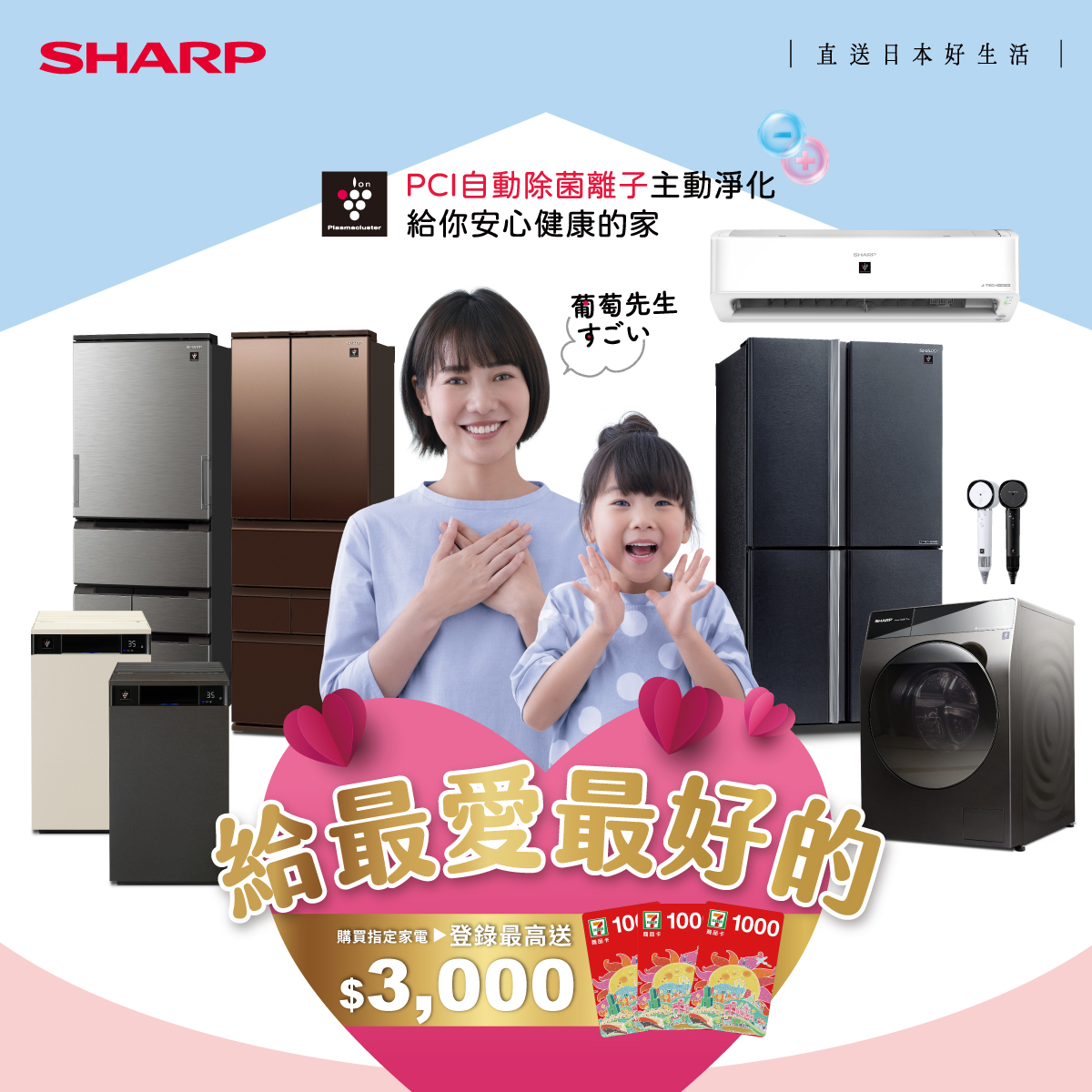 2024 給最愛最好的直送日本好生活| SHARP Taiwan
