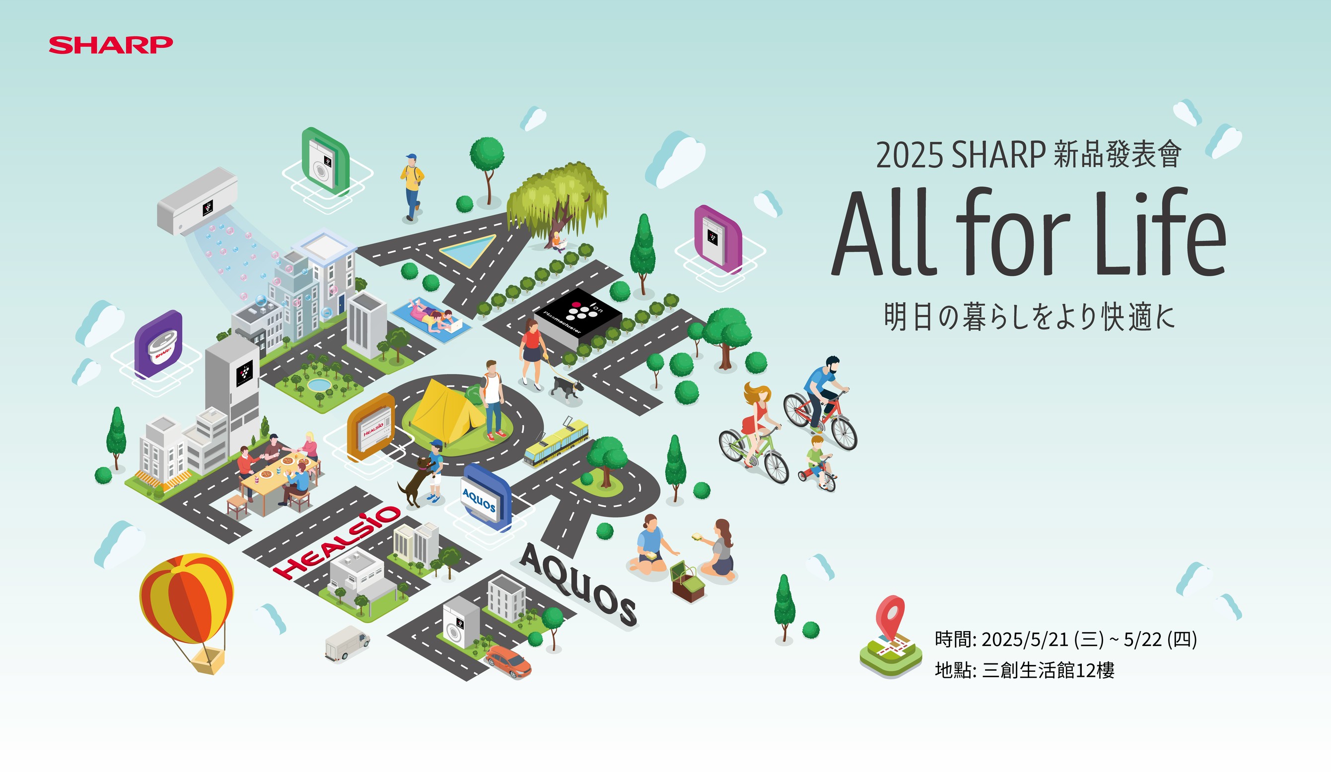 All for Life家的新主張！ 夏普2025年67款創新家電重磅登場| SHARP Taiwan