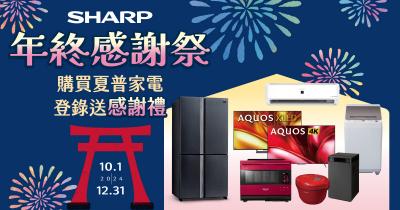 https://tw.sharp/sites/default/files/uploads_marketing/News/news_20240918/%E5%AE%98%E7%B6%B2Banner_1200x630.jpg