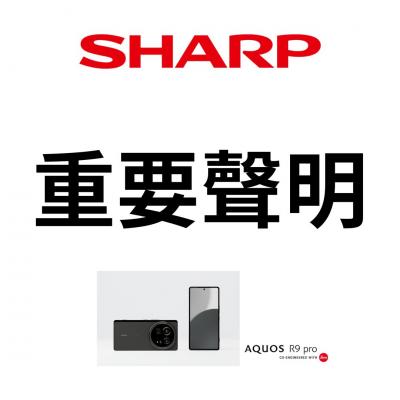 台灣夏普公司重要聲明