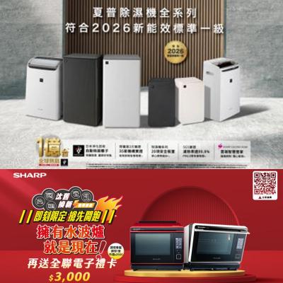 現在購買SHARP家電 舊機*不限機種可汰舊換新輕鬆升級 政府節能補助