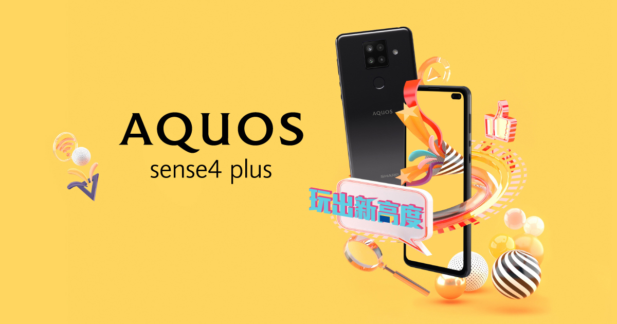 AQUOS sense4 plus 玩出新高度大尺寸防水防塵領先日本首發上市| SHARP