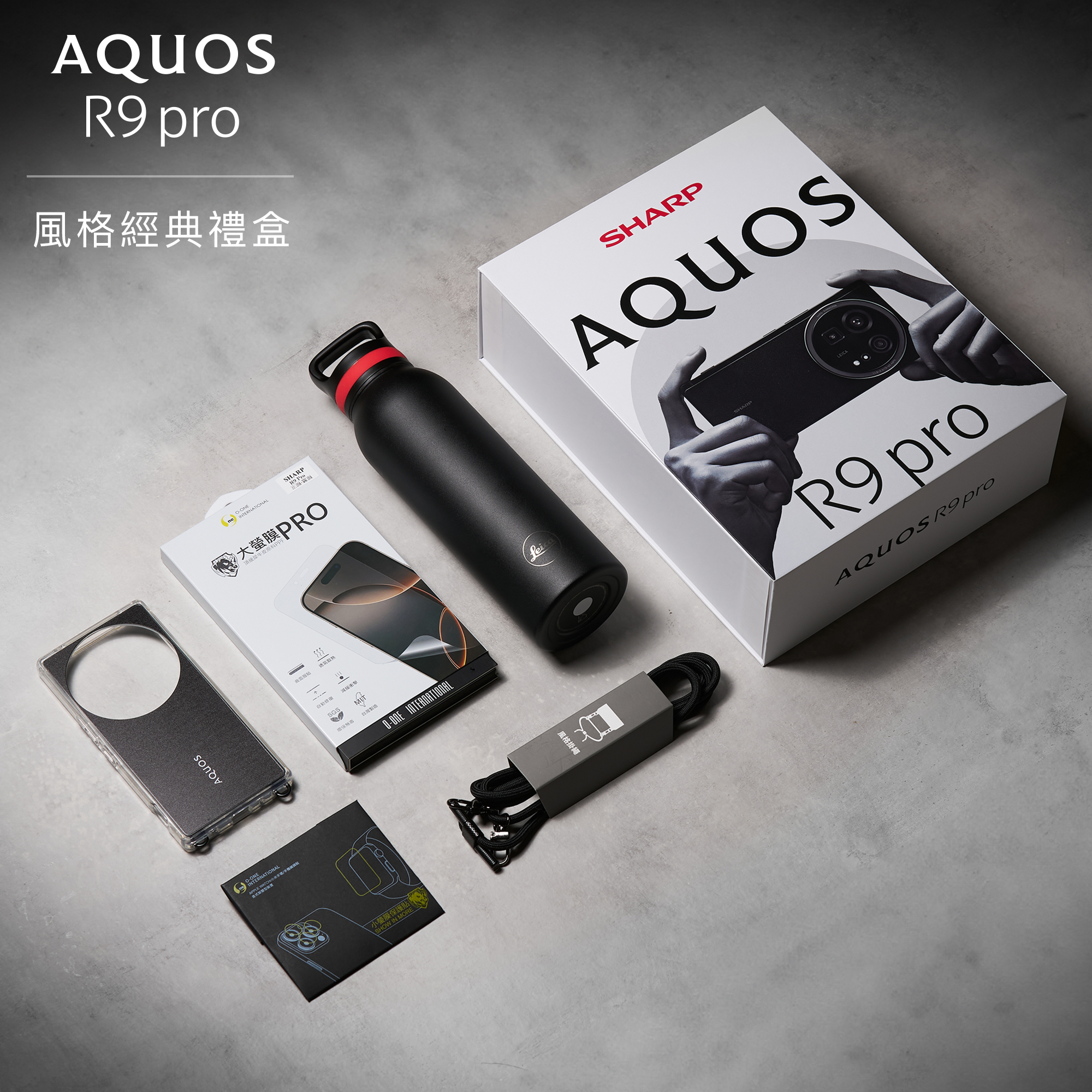 SHARP AQUOS R9 Pro 風格經典禮盒