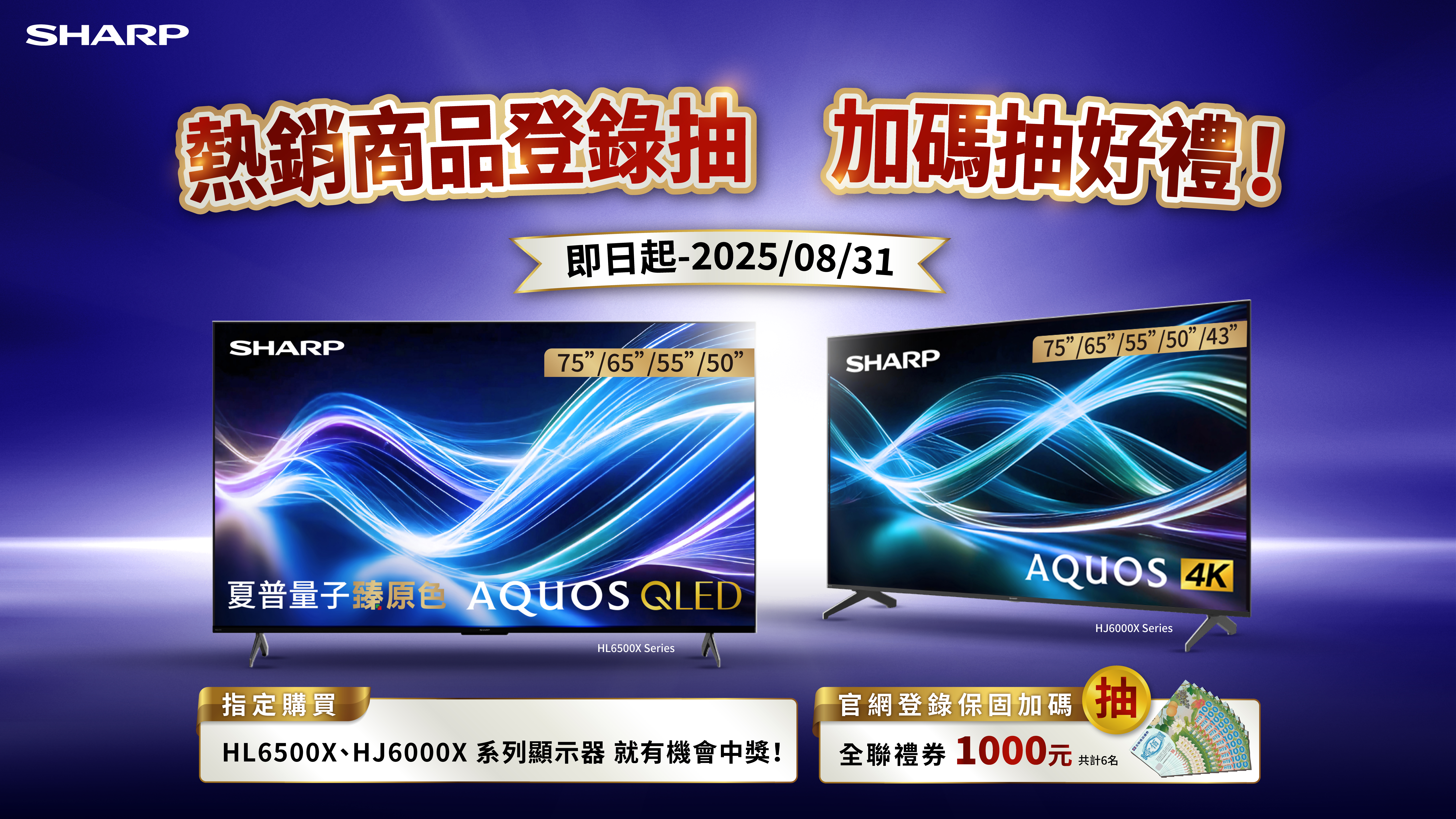 電視保固抽獎