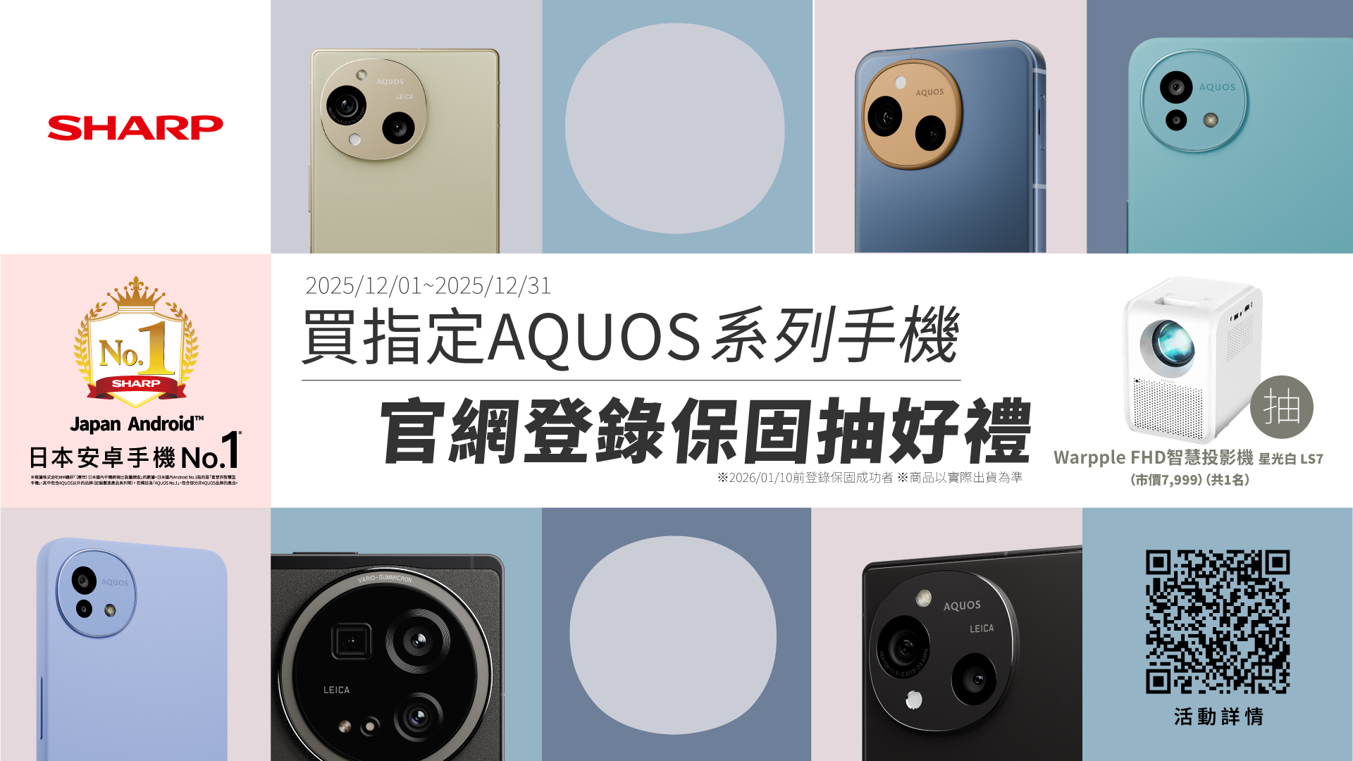 官網登錄保固抽好禮