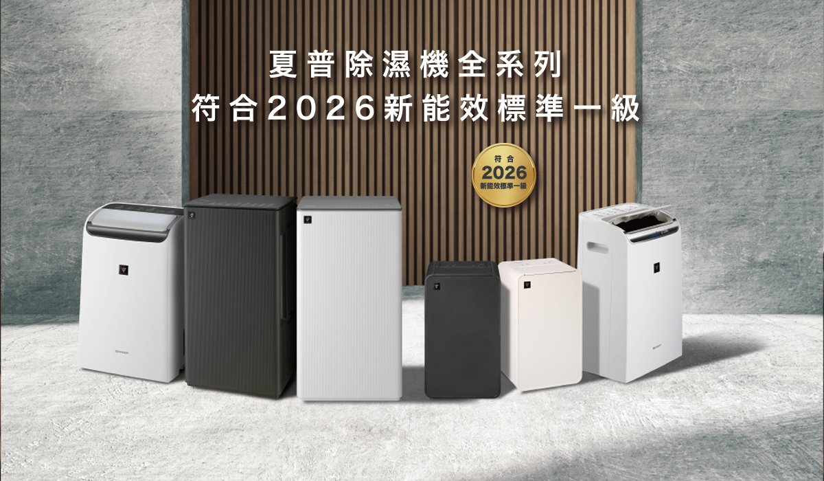 除濕機全系列