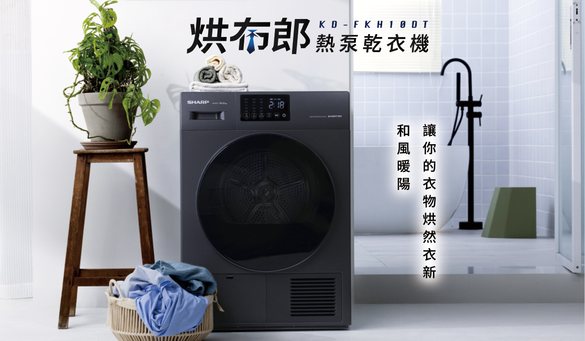 洗、烘衣機系列