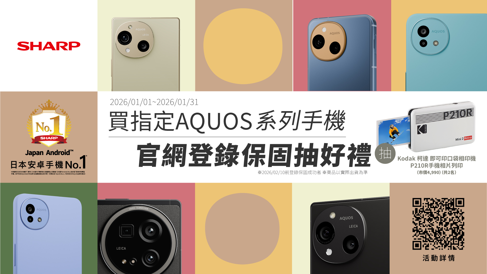 官網登錄保固抽好禮