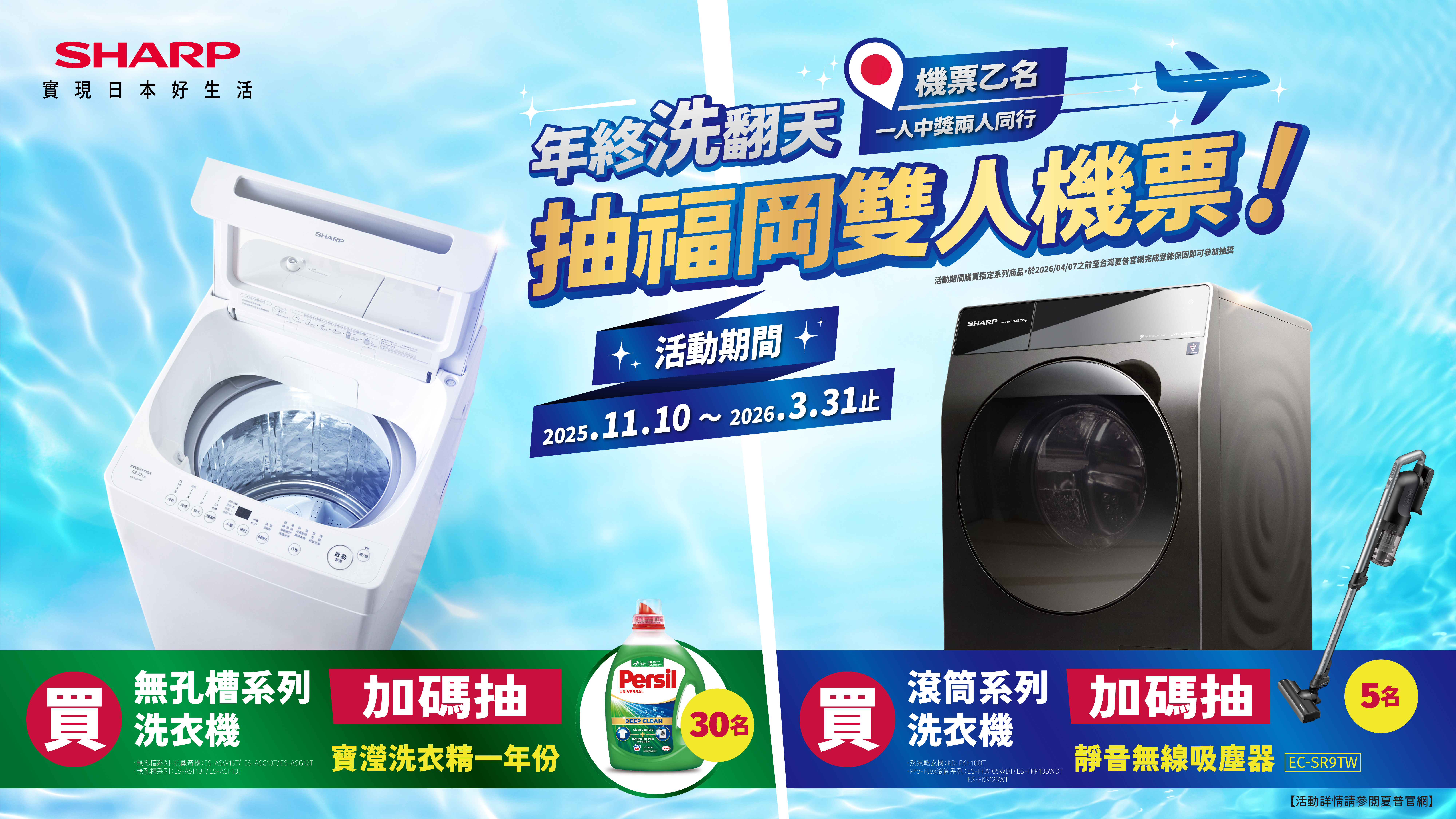 年終洗翻天!! 好禮加碼抽福岡雙人來回機票!!!