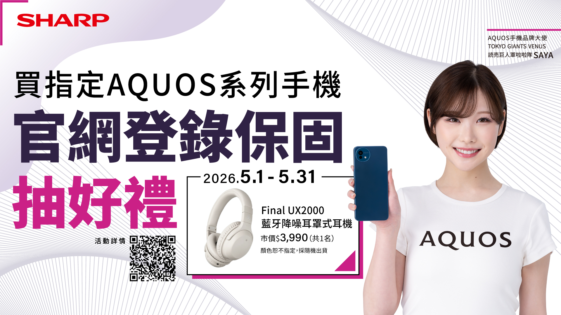 官網登錄保固抽好禮