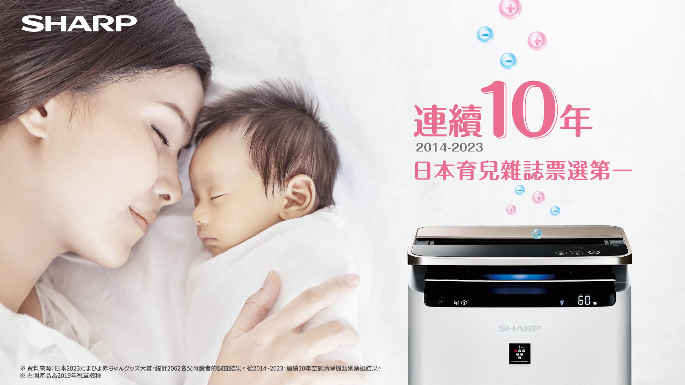 日本母嬰票選第一 夏普空氣清淨機品牌