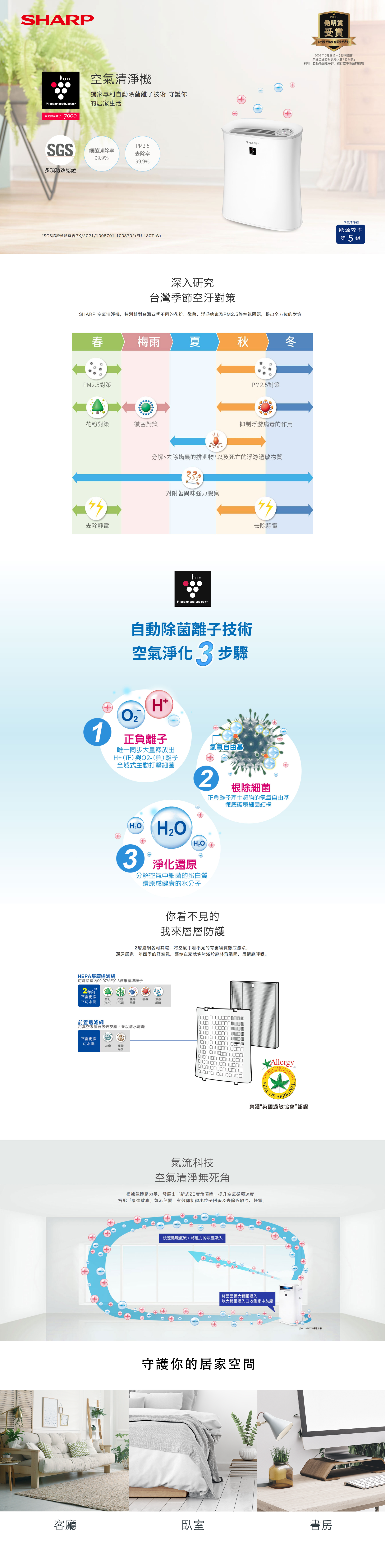 冷暖房/空調 空気清浄器 空氣清淨機，主動濾除病菌守護居家空氣- SHARP 夏普