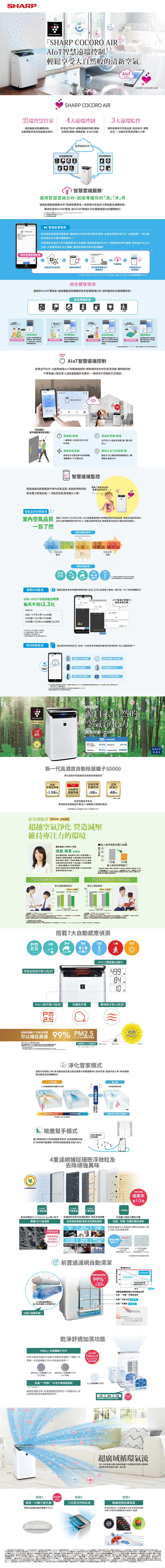 AIoT智慧空氣清淨機KI-J101T | SHARP Taiwan AIoT智慧空氣清淨機KI-J101T | SHARP Taiwan