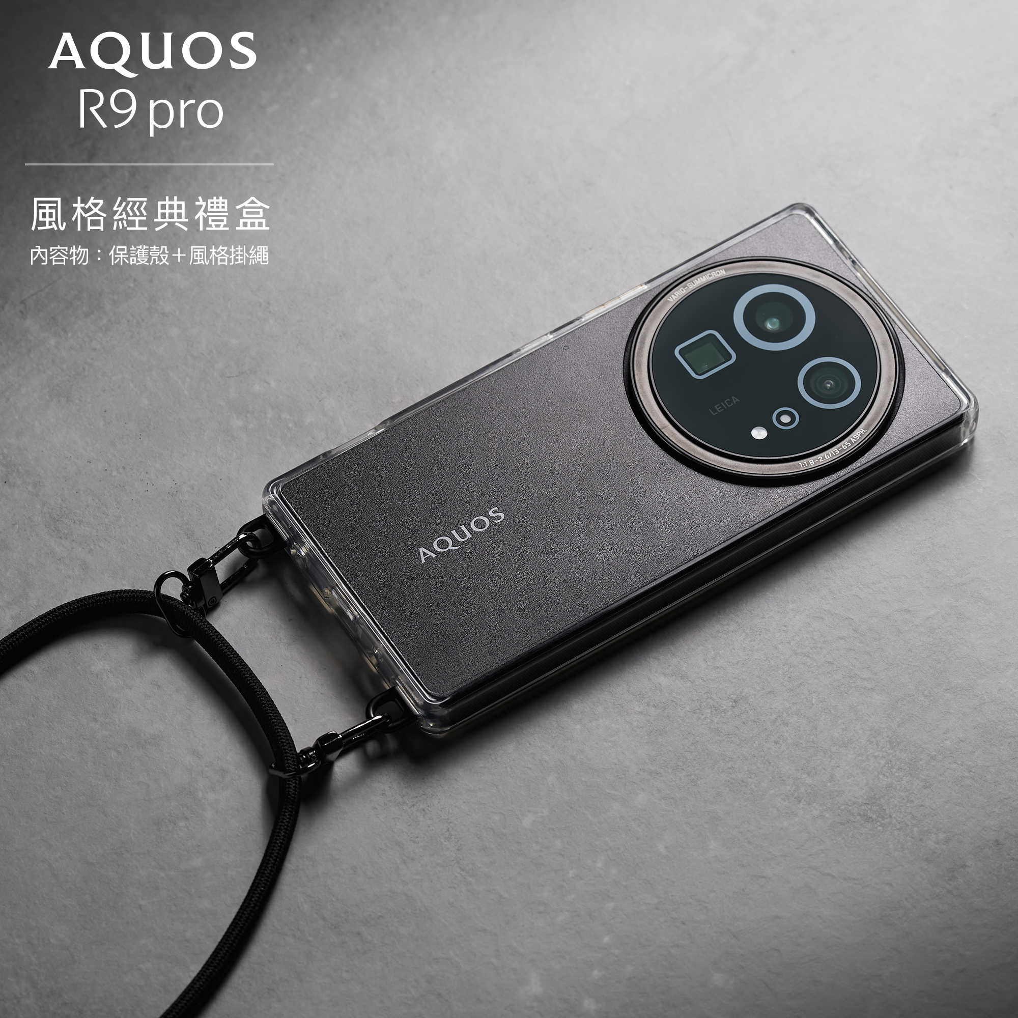 SHARP AQUOS R9 Pro 風格經典禮盒