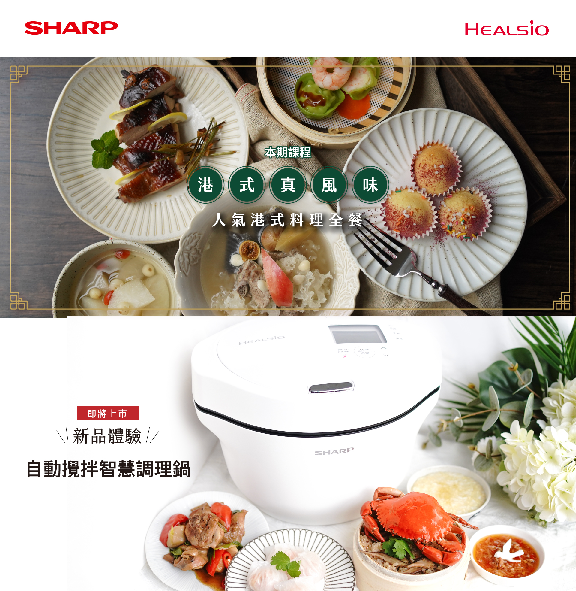 SHARP春季廚藝課程