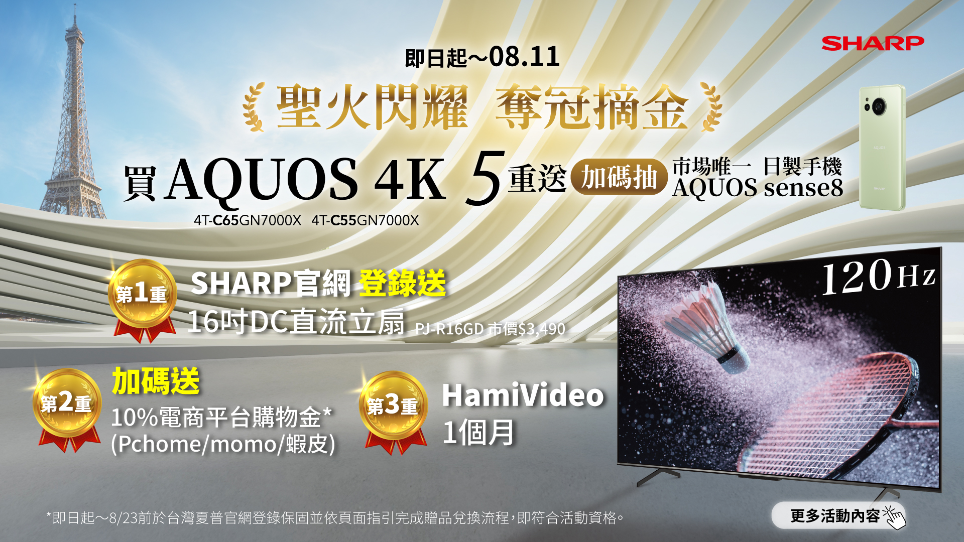 SHARP AQUOS 4K GN7000X系列智慧聯網顯示器55吋/65吋新品上市 感動好禮5重送 加碼抽 AQUOS sense8日製手機 