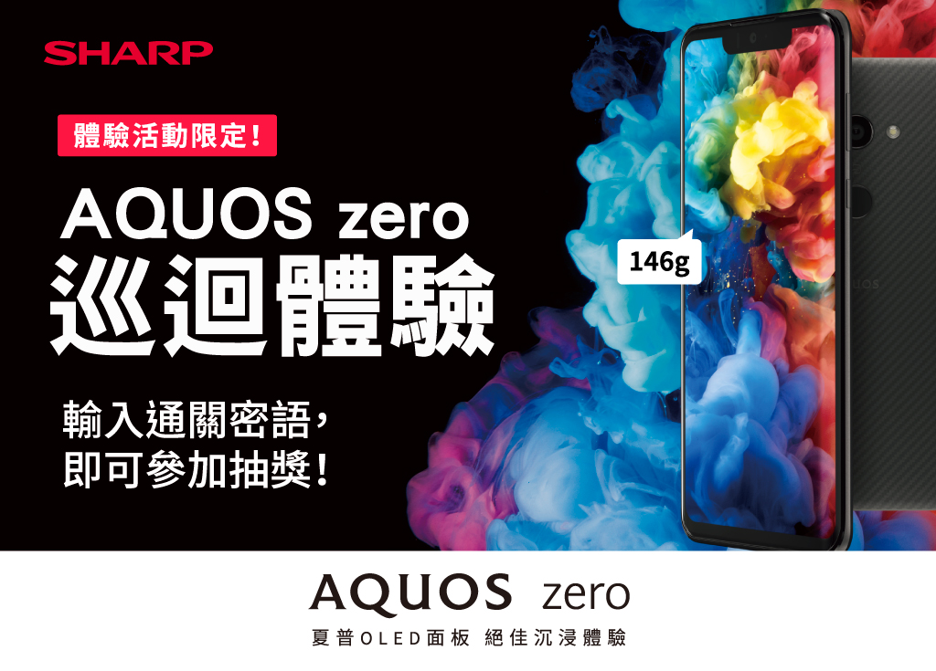 AQUOS-zero-LINE%40%E6%B4%BB%E5%8B%95%E5%9C%96-1024X735.jpg